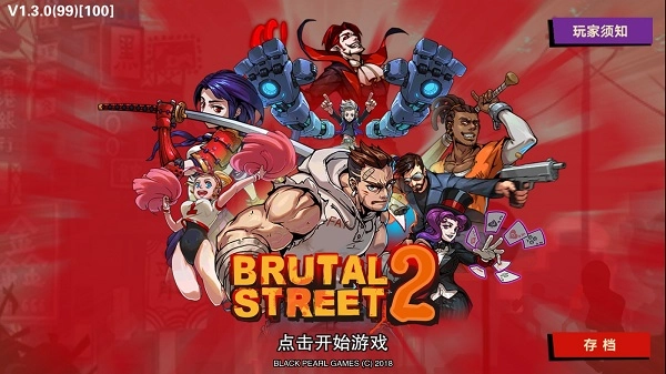 暴力街区2最新版安装下载