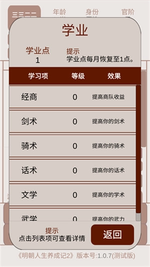 明朝人生养成记2最新版手机下载