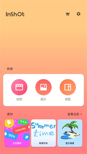 inshot免费版安装包下载