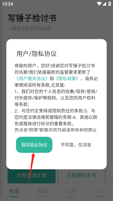 写锤子检讨书旧版下载
