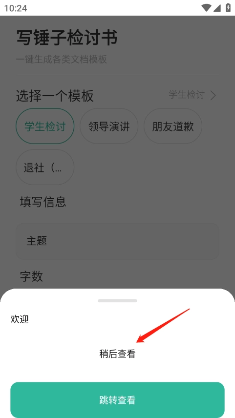 写锤子检讨书旧版下载