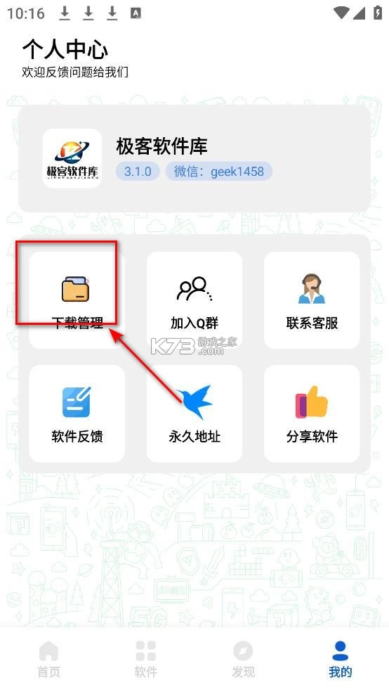 极客软件库 v3.7.0 app下载安装