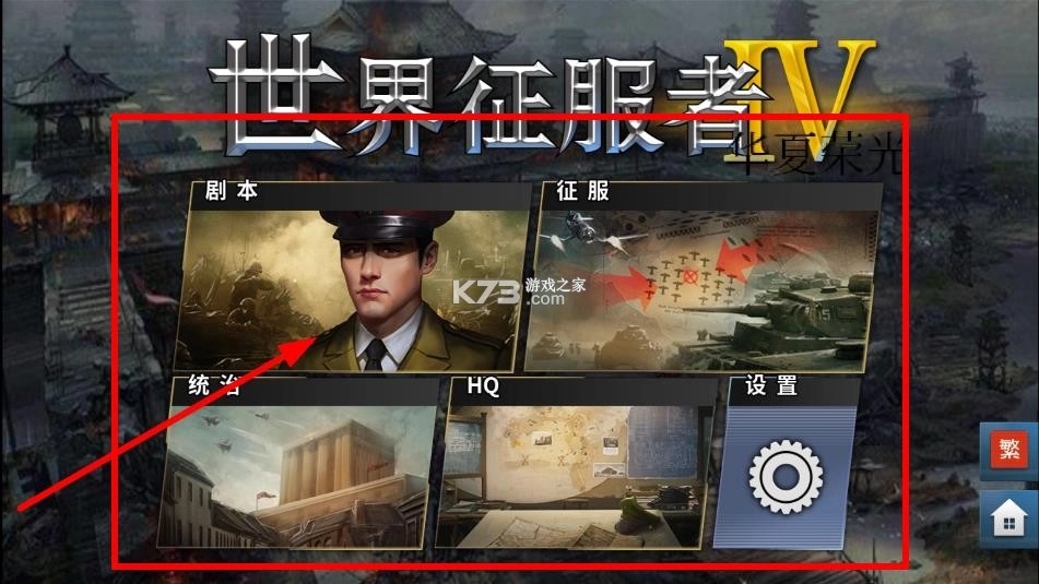 世界征服者4 v1.6 荣光mod下载