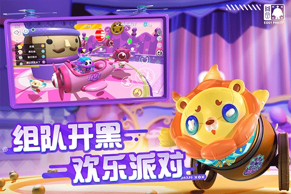 蛋仔派对九游版安装包下载