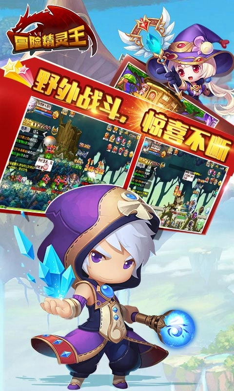 冒险精灵王满V版手机下载