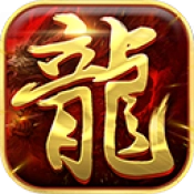 新梦幻古龙果盘版