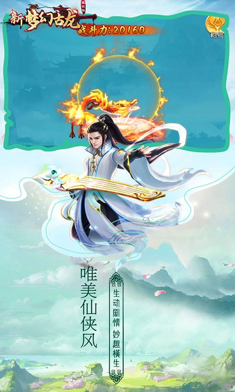 新梦幻古龙弑妖版安装包下载