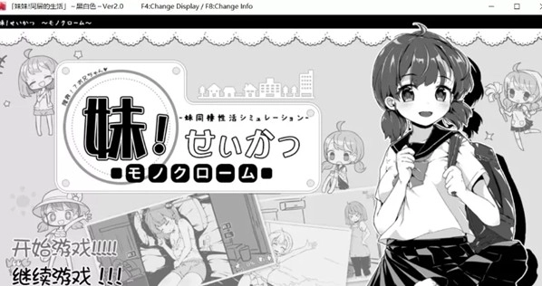 和妹妹同居的生活RPG安卓版安装下载