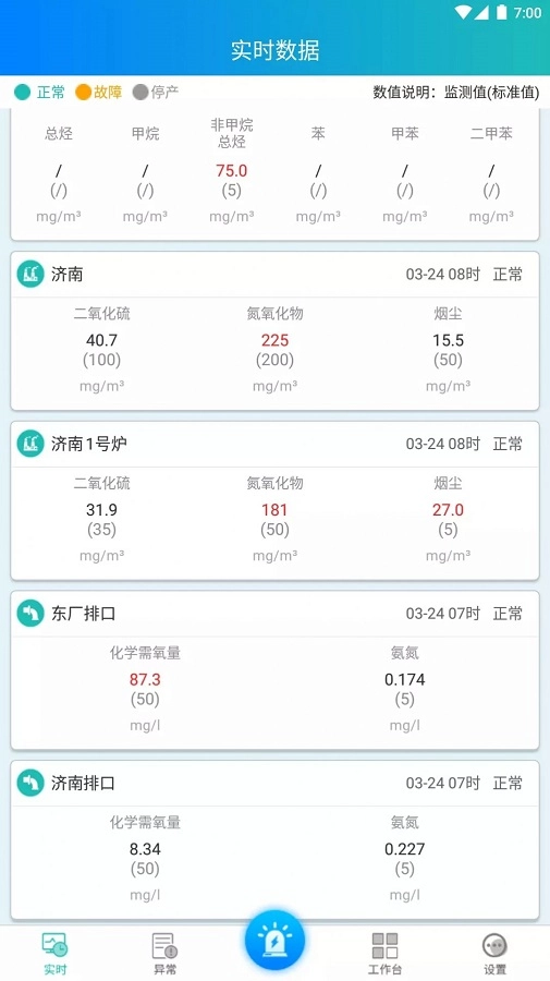 环保企业通正式版下载