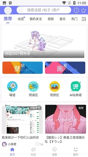 喵御宅正式版下载