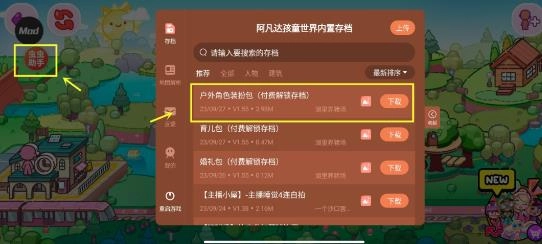 阿凡达孩童世界存档免费下载