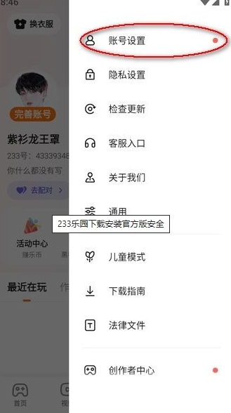 233乐园游戏秒玩安装下载