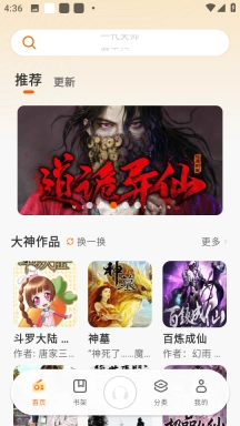 芥子听书软件下载