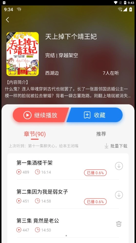 芥子听书安卓版安装包下载