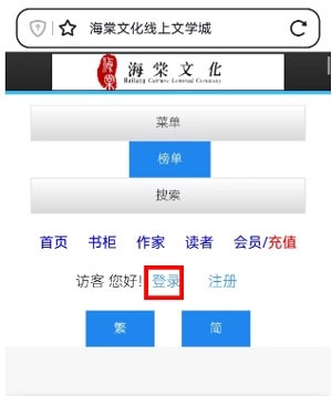 海棠文学城无弹窗版安装下载