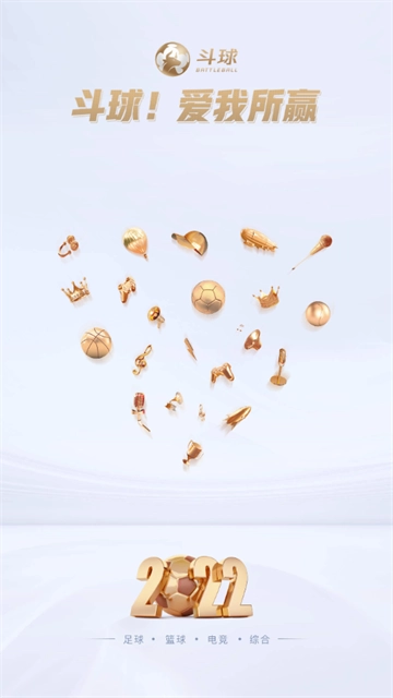 斗球直播官方下载