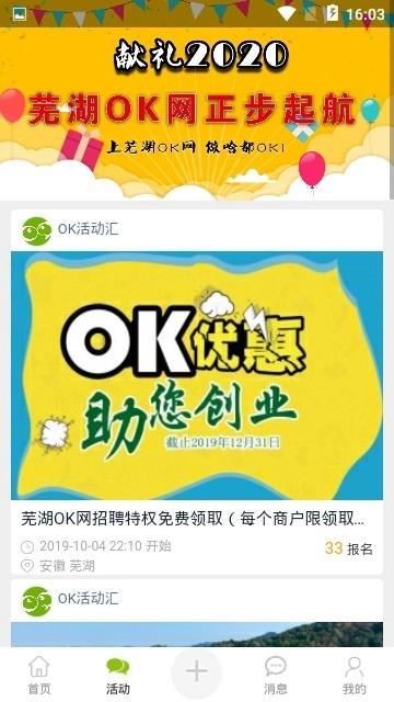 芜湖OK网最新下载