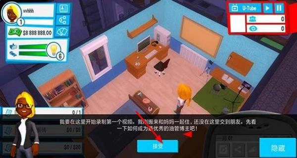 油管主播的生活免费版下载
