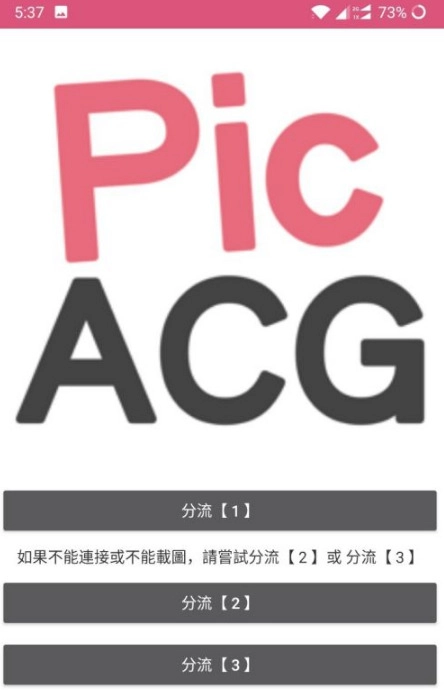 哔咔漫画粉色版安装下载