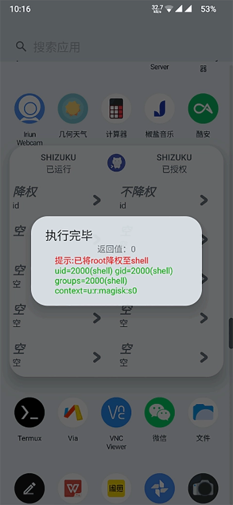 ShizukuRunner最新版app下载