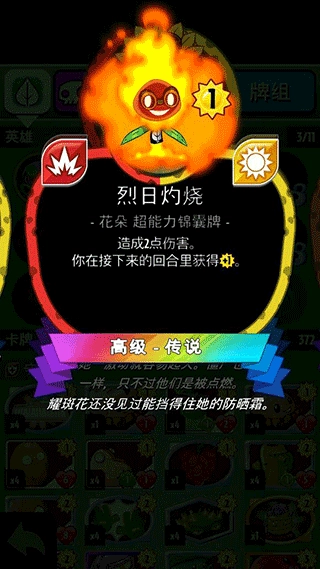 植物大战僵尸英雄手机版免费下载