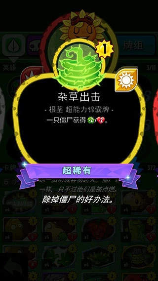植物大战僵尸英雄手机版免费下载
