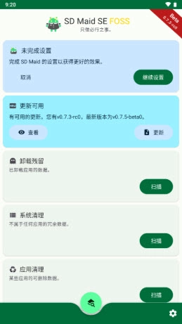 SD Maid SE清理器中文专业版-SD Maid SE高级解锁版2024最新版v1.3.0