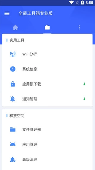 全能工具箱最新版安装-全能工具王正版安卓版2025专业版手机v1.1.0