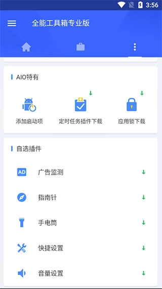 全能工具箱最新版安装-全能工具王正版安卓版2025专业版手机v1.1.0