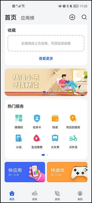快应用安装-快应用引擎最新版v1.0.10.220330安卓版