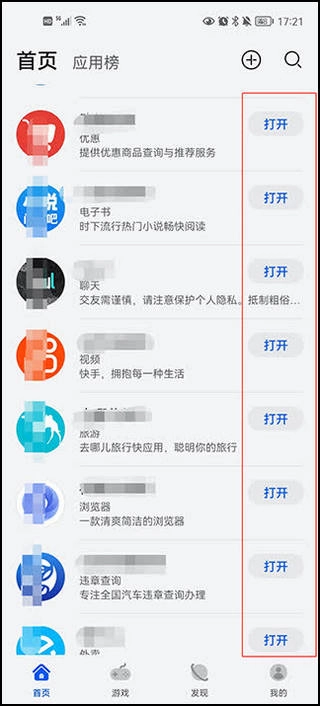 快应用安装-快应用引擎最新版v1.0.10.220330安卓版