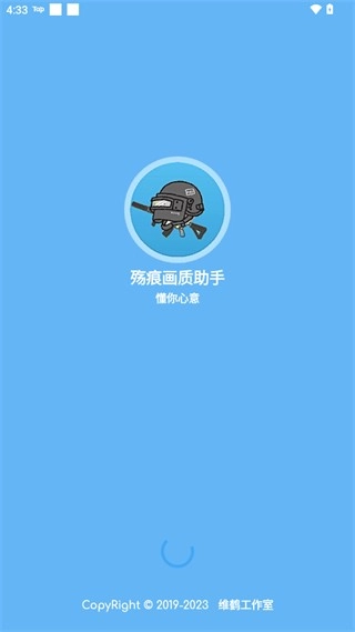 殇痕画质助手旧版安装包下载