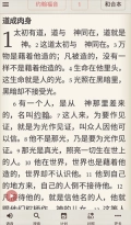 微读圣经语音版