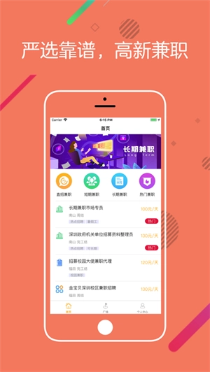 桔子兼职