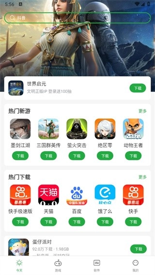 豌豆荚应用商店安卓下载