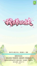 我要养狐妖2