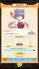 我要养狐妖2