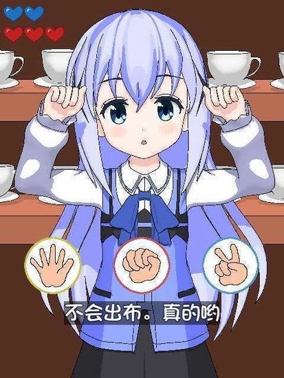 兔兔猜拳冷狐版手机下载
