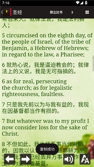 读圣经手机版和合本