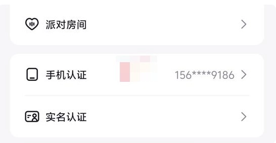 乐乐语音怎么实名认证