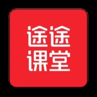 途途课堂网课安卓版
