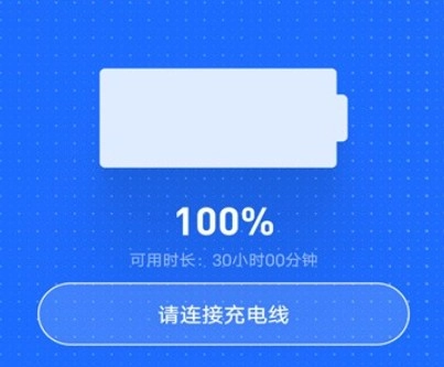 轻松充电管家版