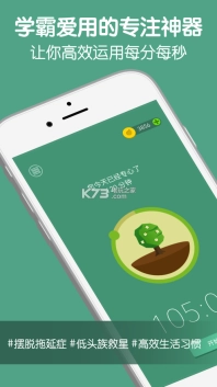 Forest专注森林安卓版安装包下载