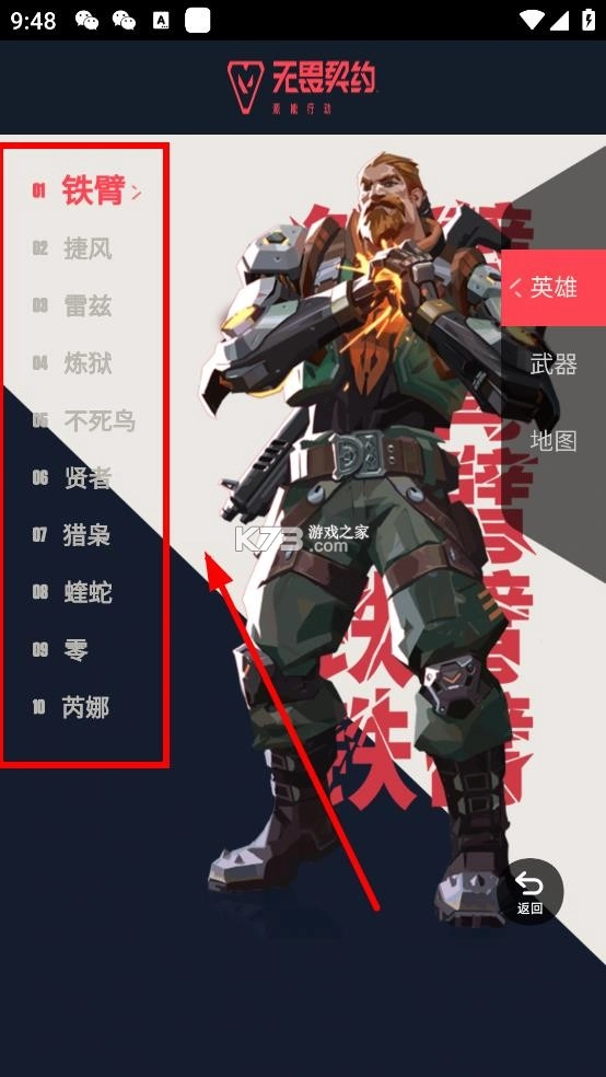 无畏契约资料站 v1.0.0 