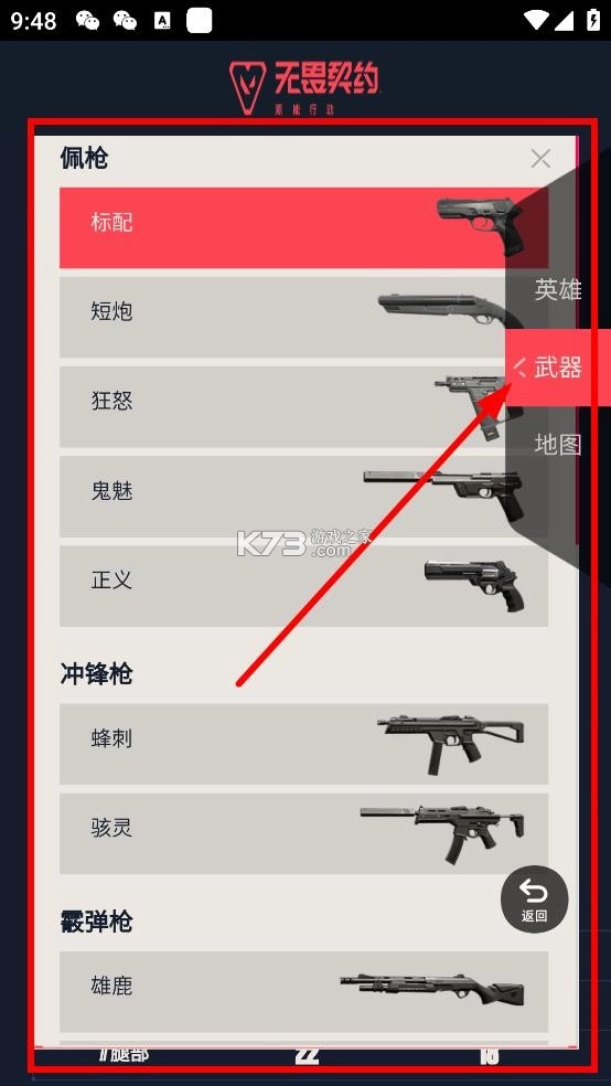 无畏契约资料站 v1.0.0 
