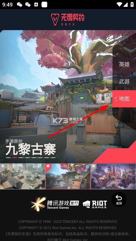 无畏契约资料站 v1.0.0 