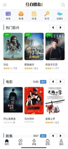 白嫖者联盟手机版安装下载