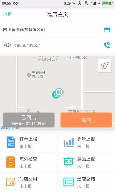 掌上管家婆