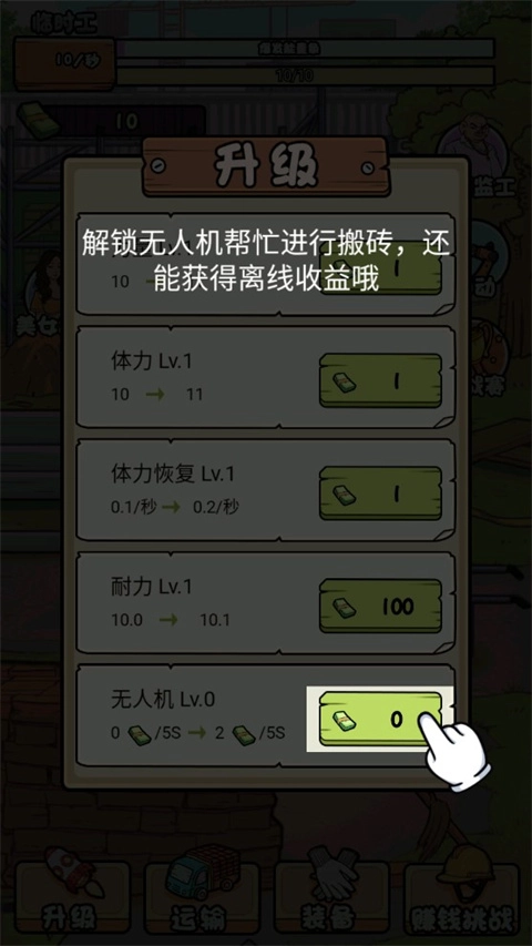 我的打工日记版