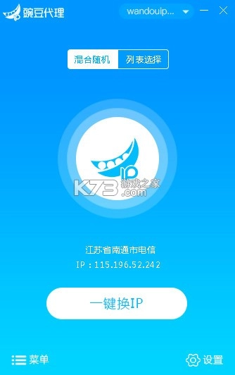 豌豆IP v3.7.3 安卓版